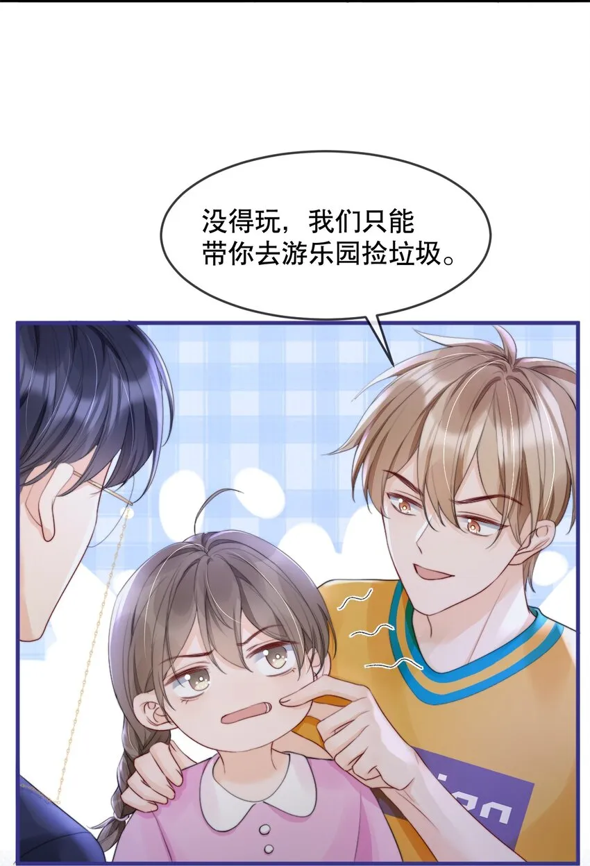 012 你就惯他吧 第20页