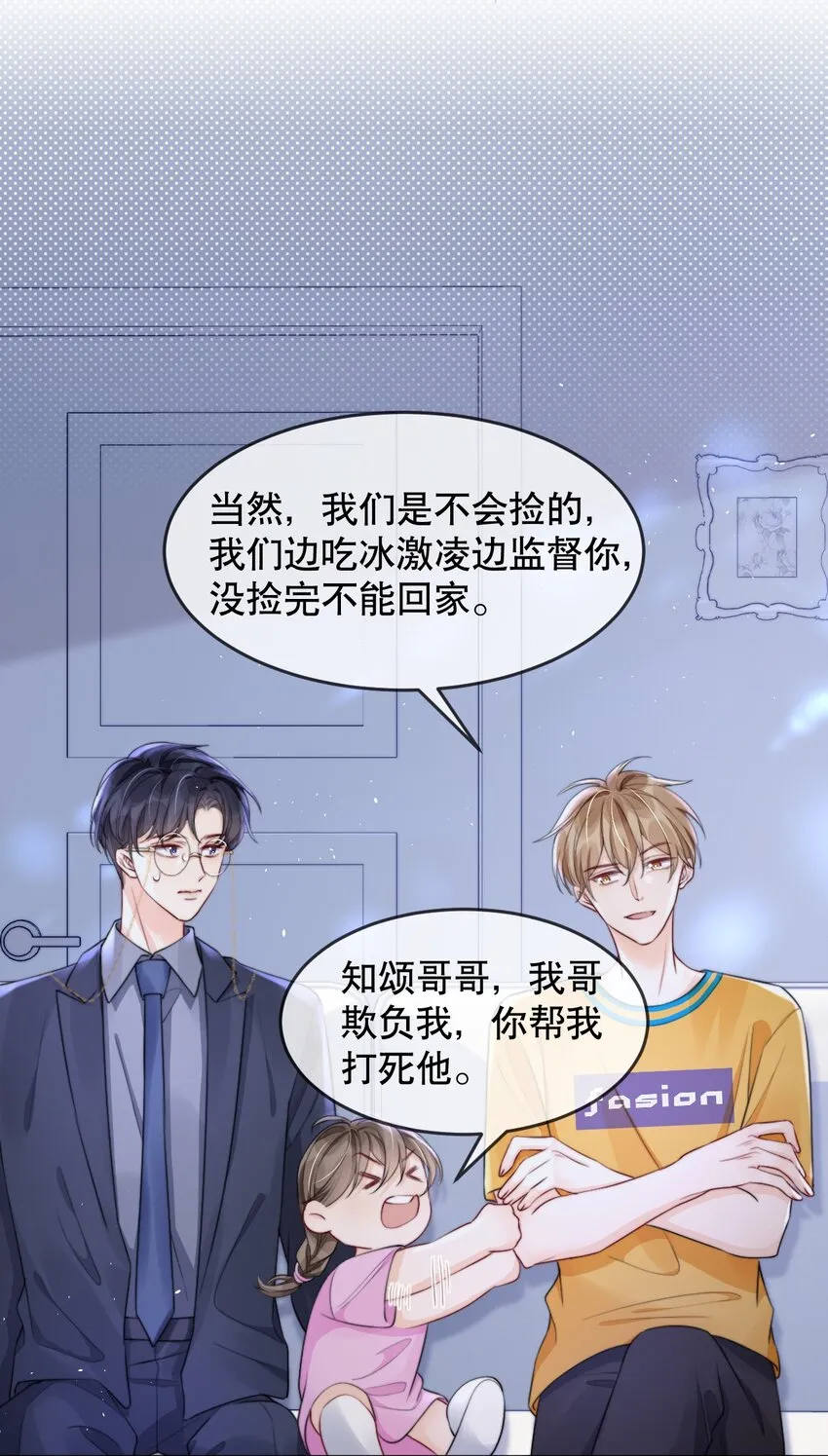 012 你就惯他吧 第21页