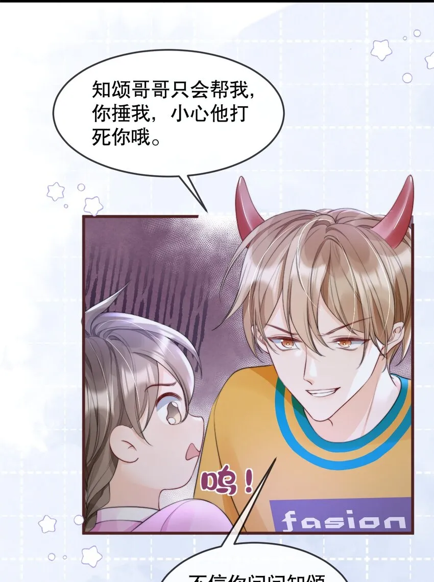 012 你就惯他吧 第22页