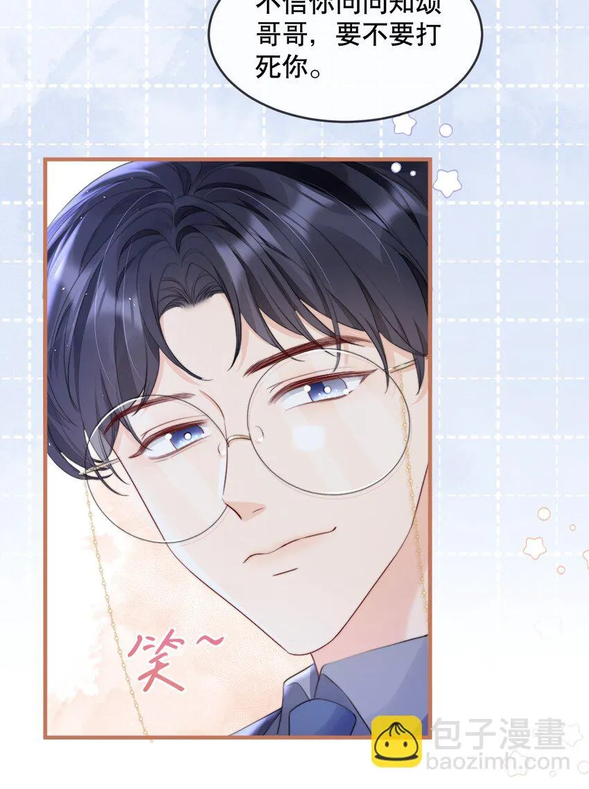 012 你就惯他吧 第23页