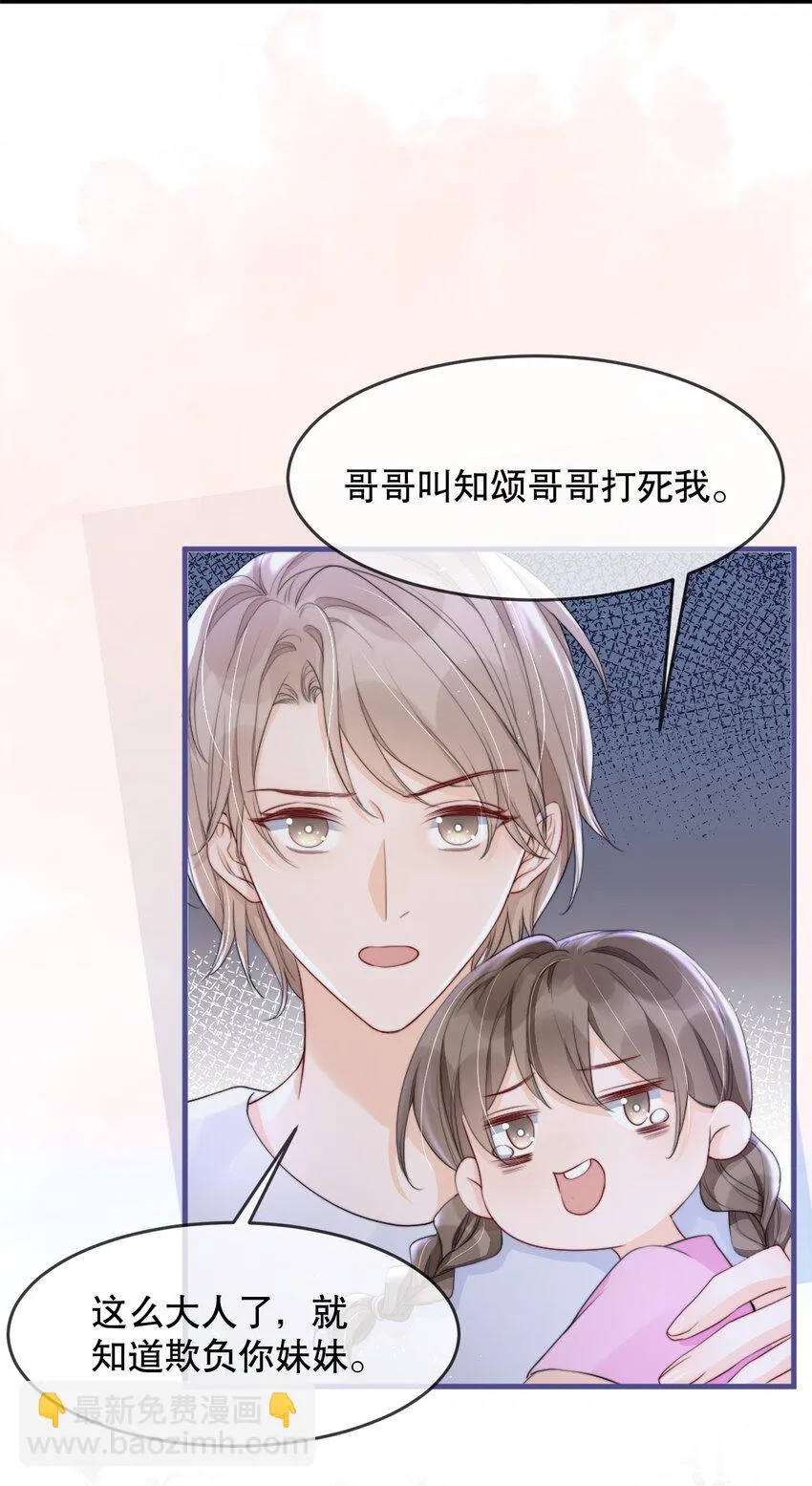 012 你就惯他吧 第28页
