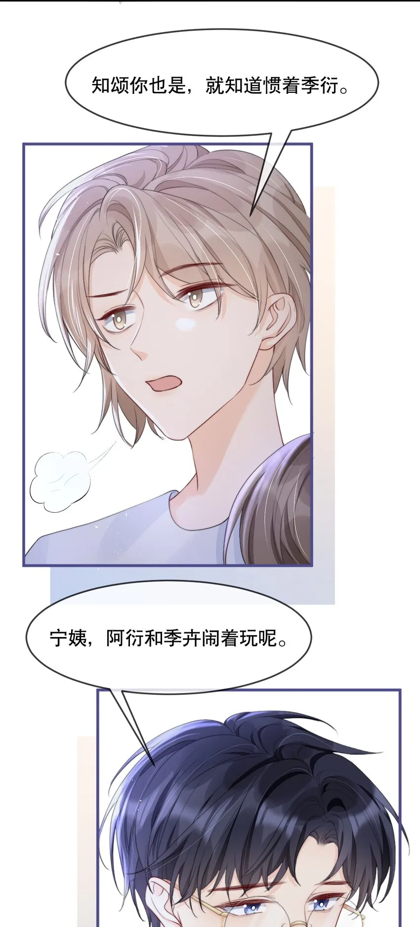 012 你就惯他吧 第30页