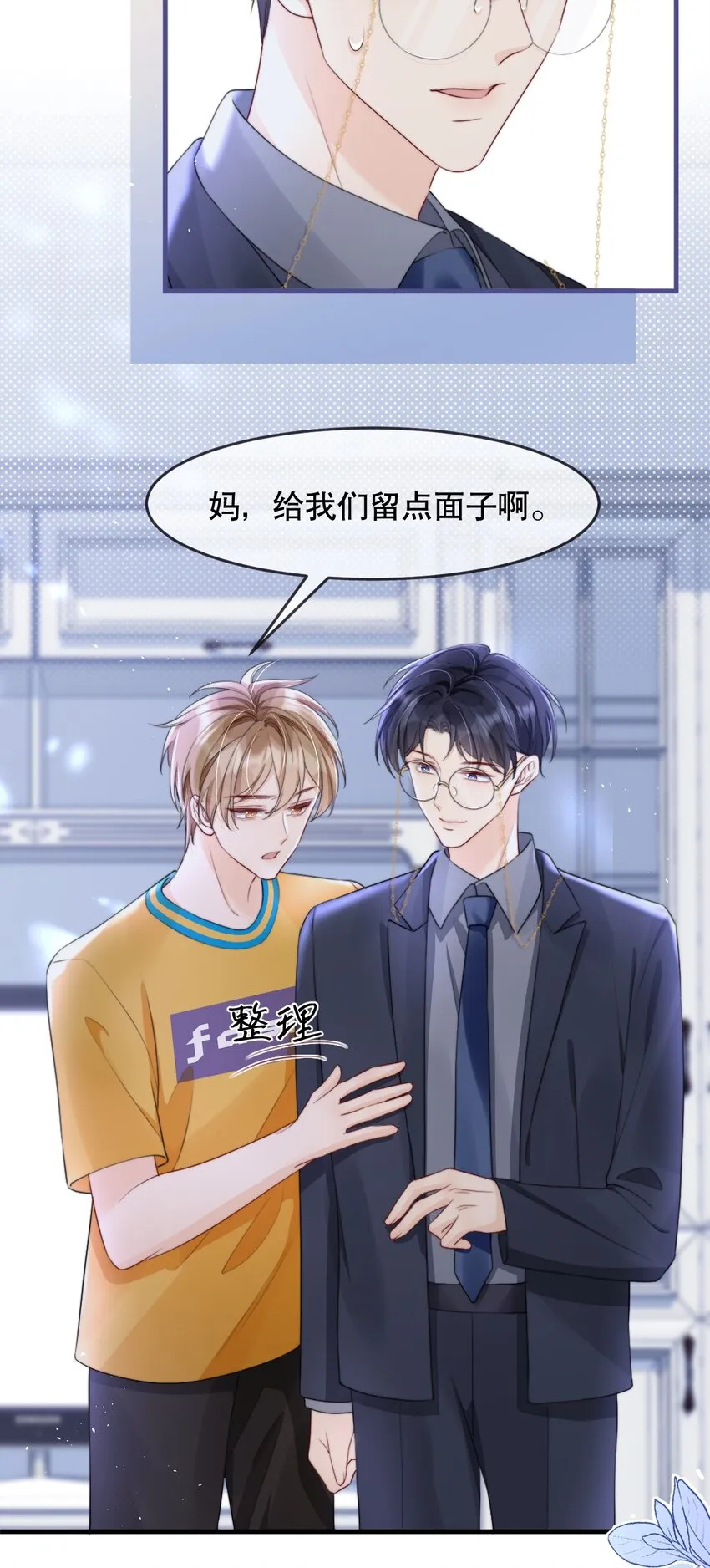 012 你就惯他吧 第31页
