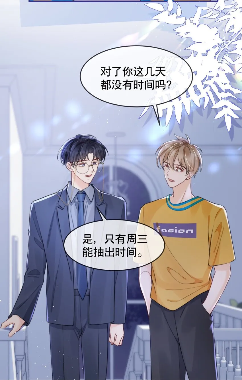 012 你就惯他吧 第37页