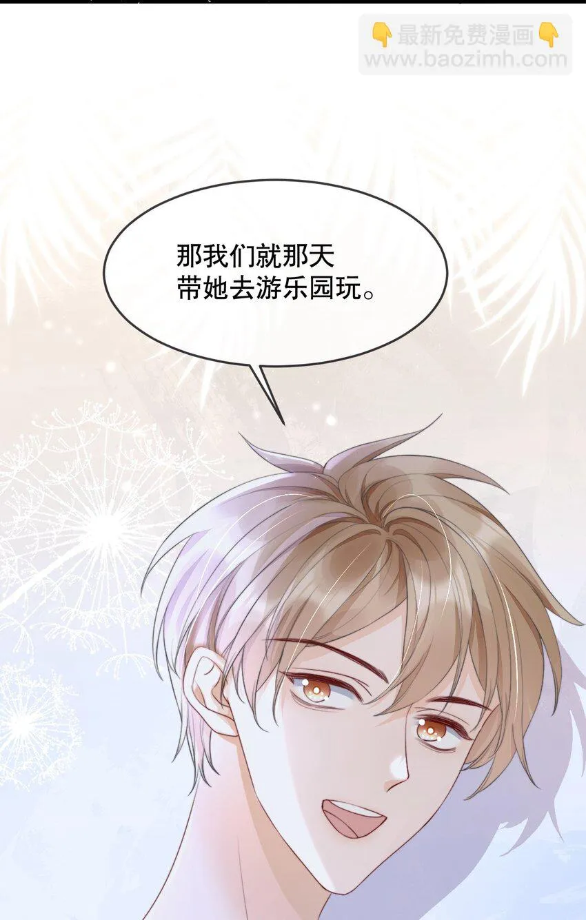 012 你就惯他吧 第38页