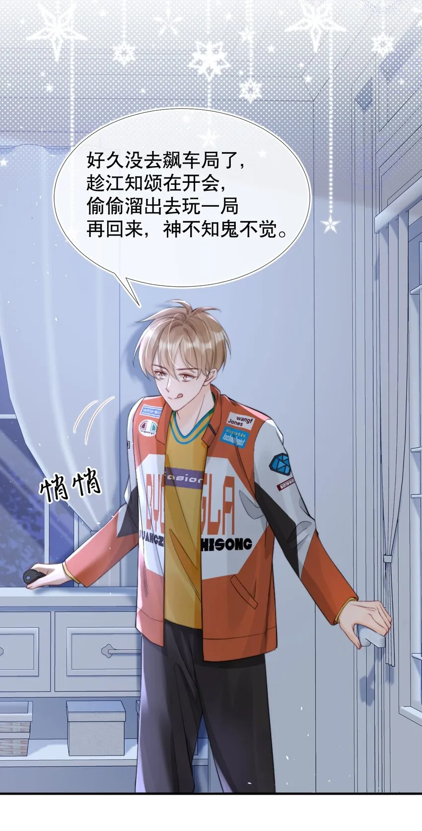011 你别多想，我不去跟他们玩儿了 第4页