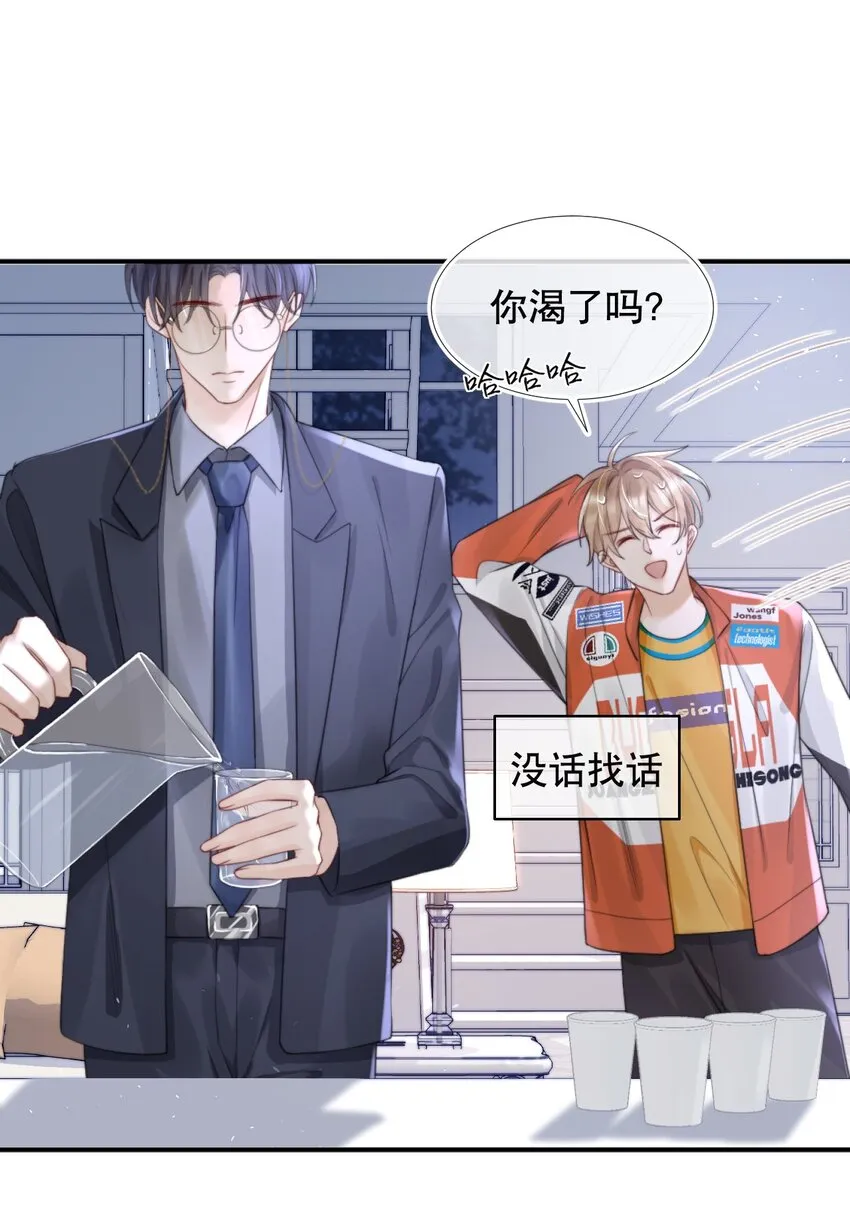 011 你别多想，我不去跟他们玩儿了 第7页