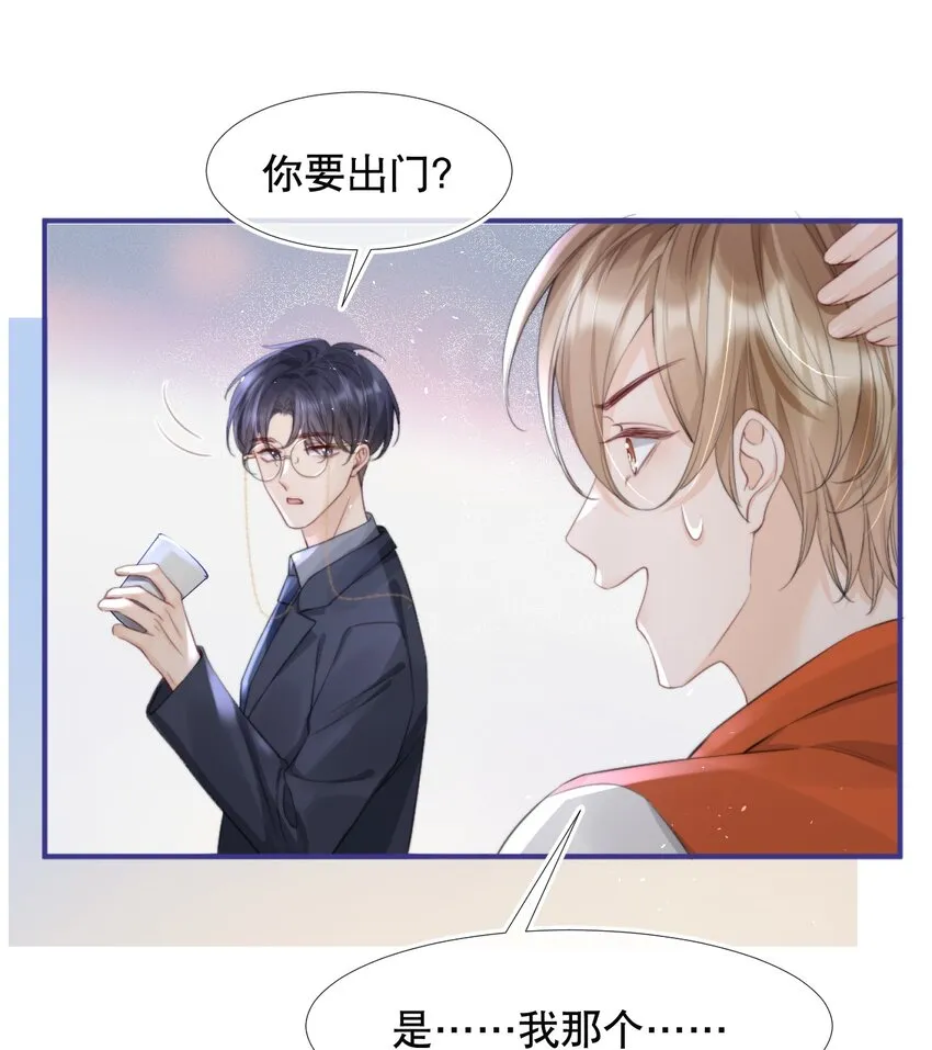 011 你别多想，我不去跟他们玩儿了 第8页