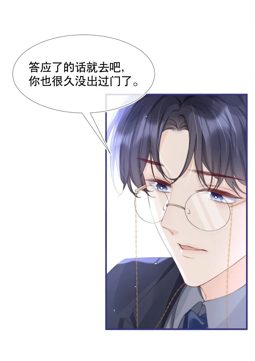 011 你别多想，我不去跟他们玩儿了 第14页