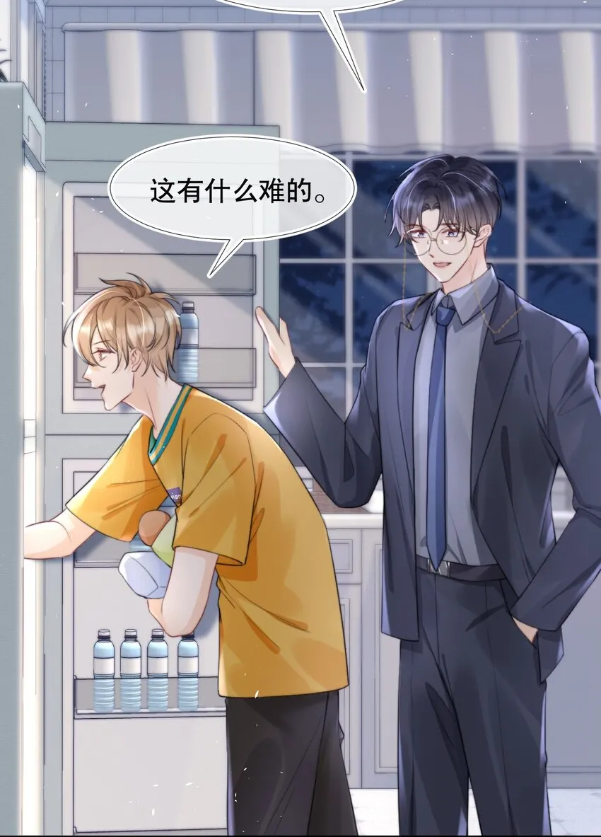 011 你别多想，我不去跟他们玩儿了 第18页