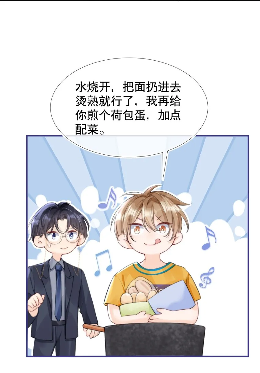 011 你别多想，我不去跟他们玩儿了 第19页