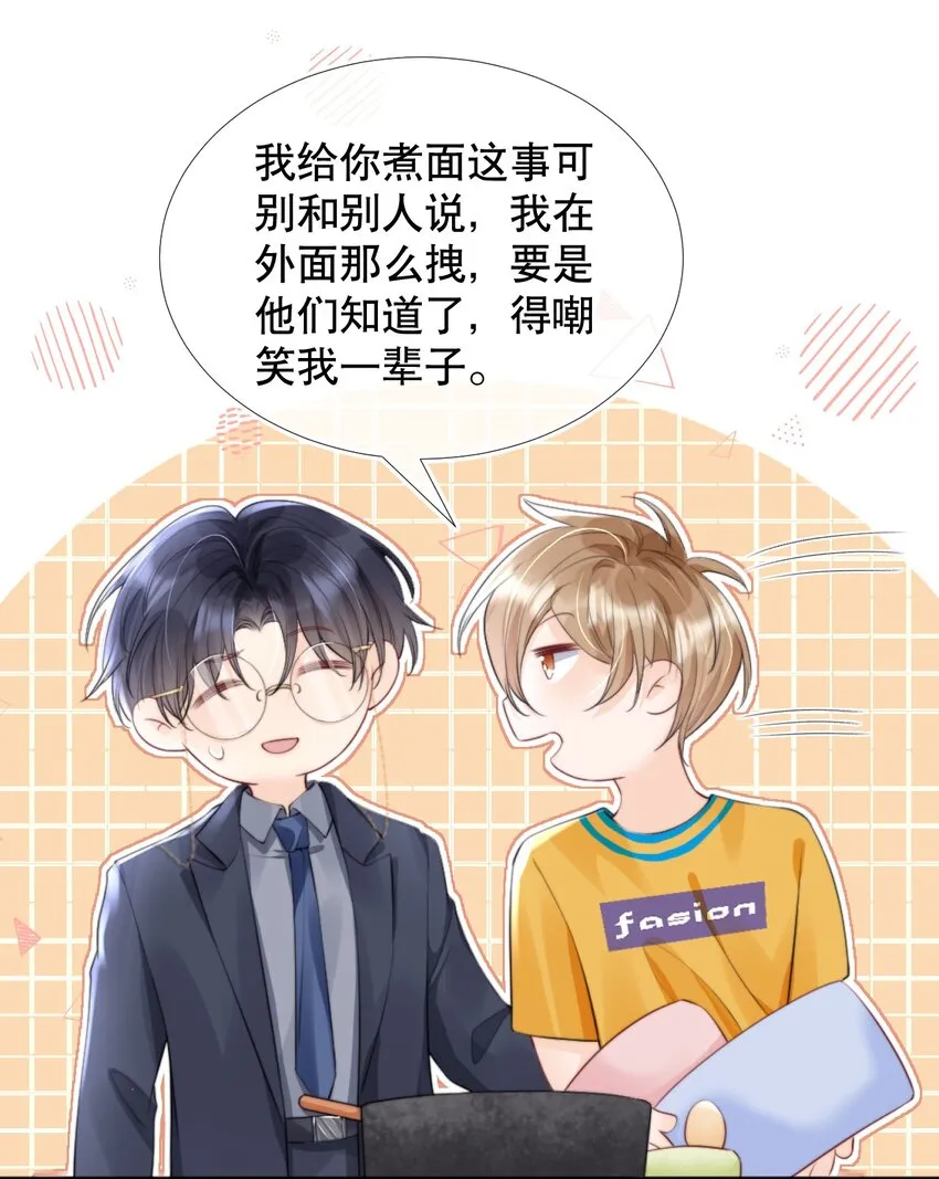 011 你别多想，我不去跟他们玩儿了 第20页