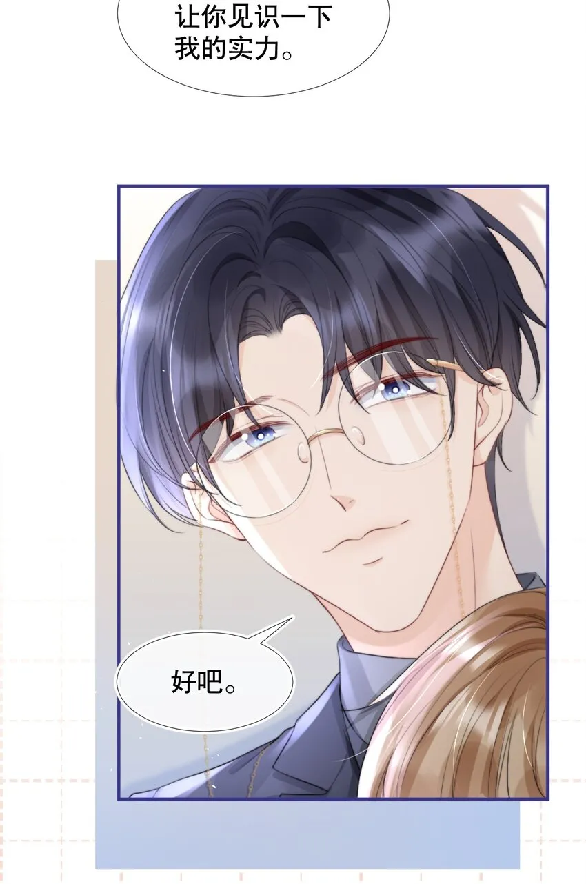 011 你别多想，我不去跟他们玩儿了 第22页