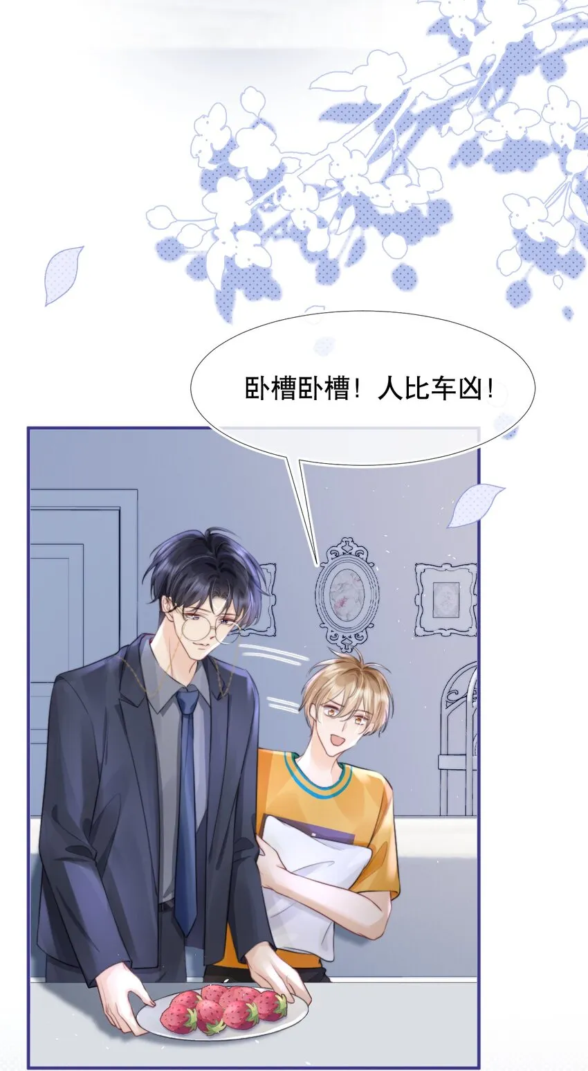 011 你别多想，我不去跟他们玩儿了 第27页