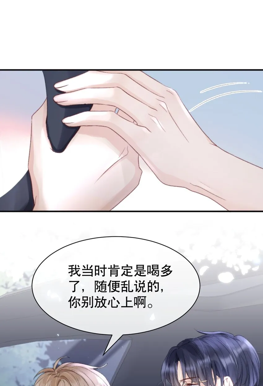 010 你有很多个朋友，可我只有一个你 第18页