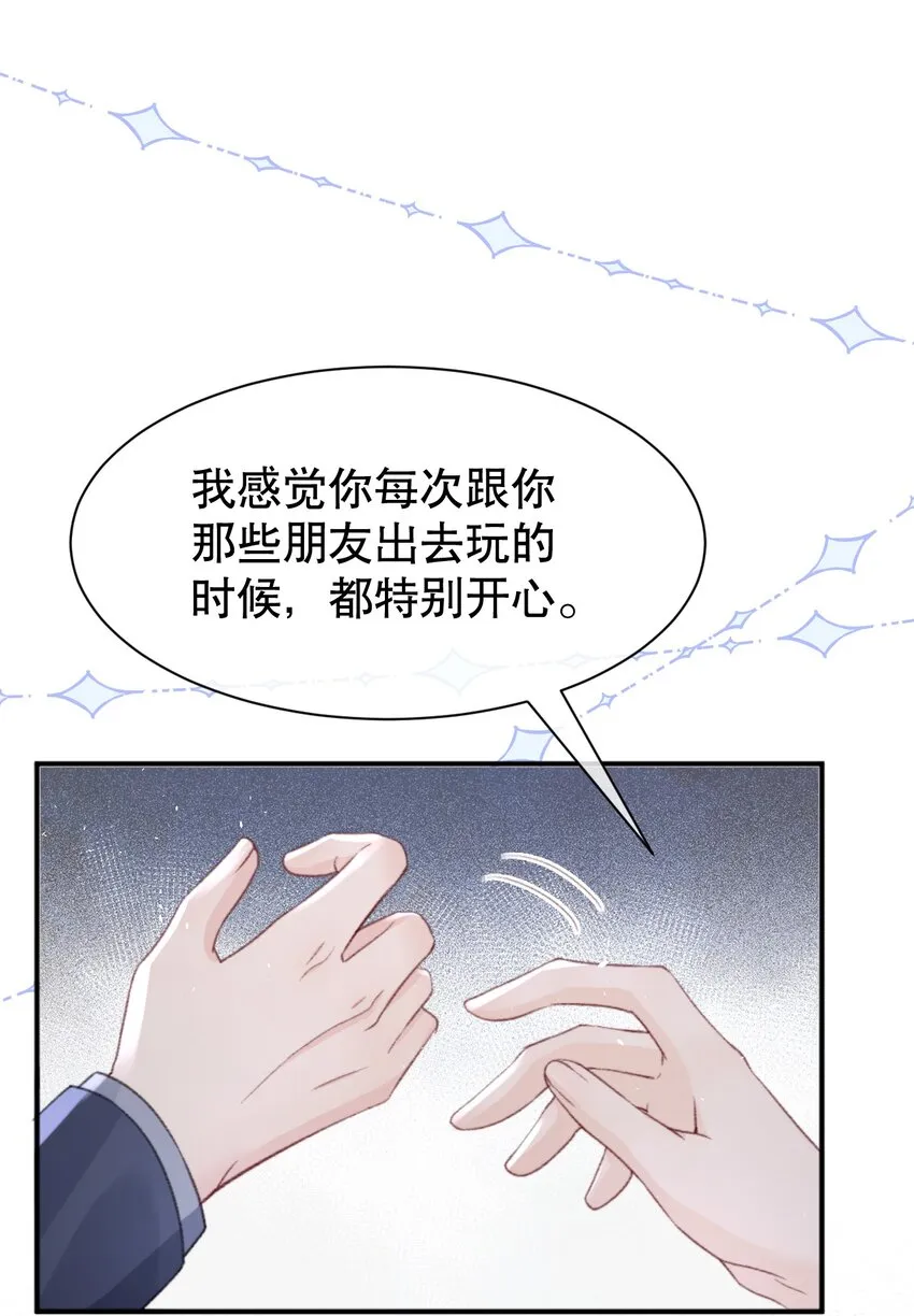 010 你有很多个朋友，可我只有一个你 第20页