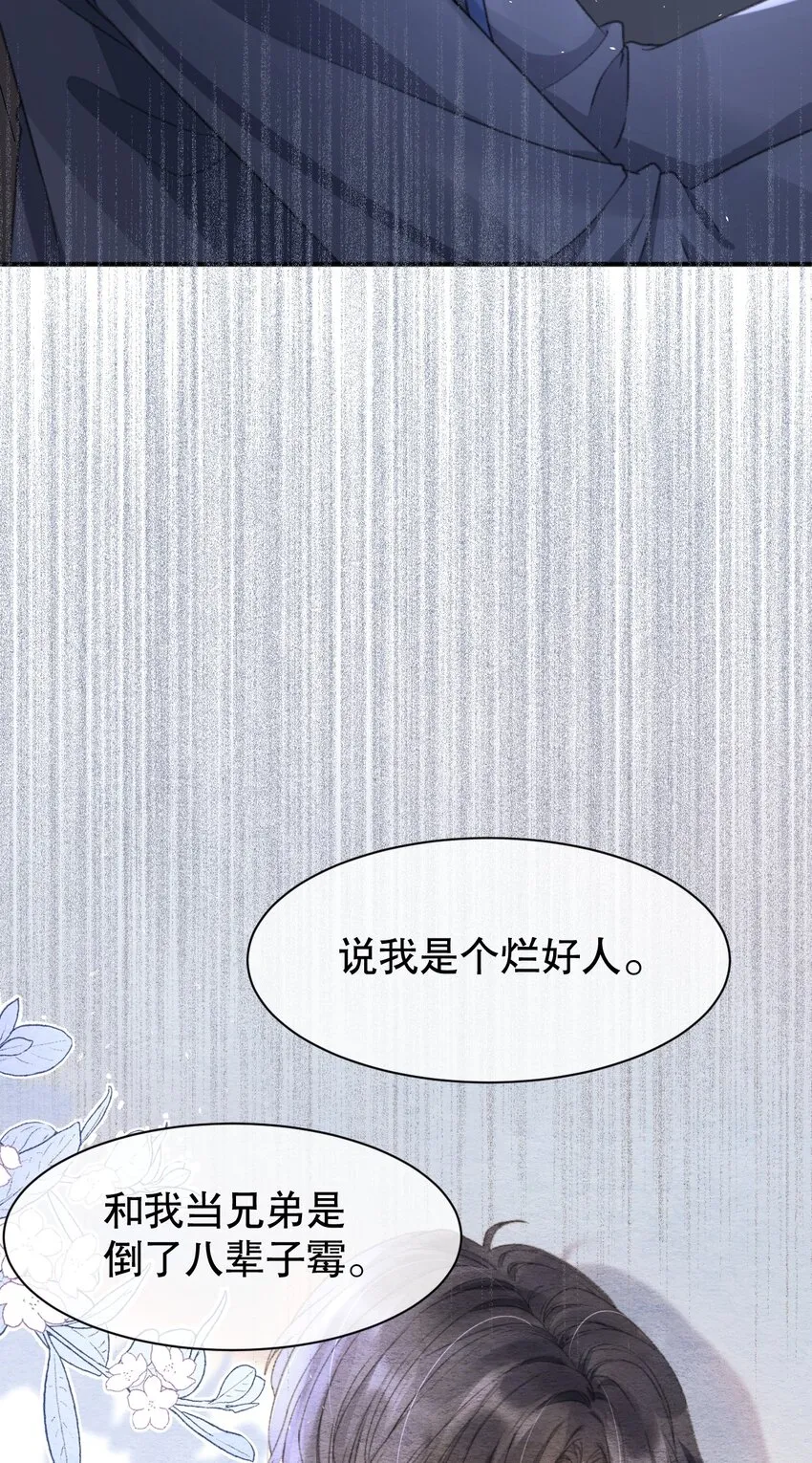 010 你有很多个朋友，可我只有一个你 第22页