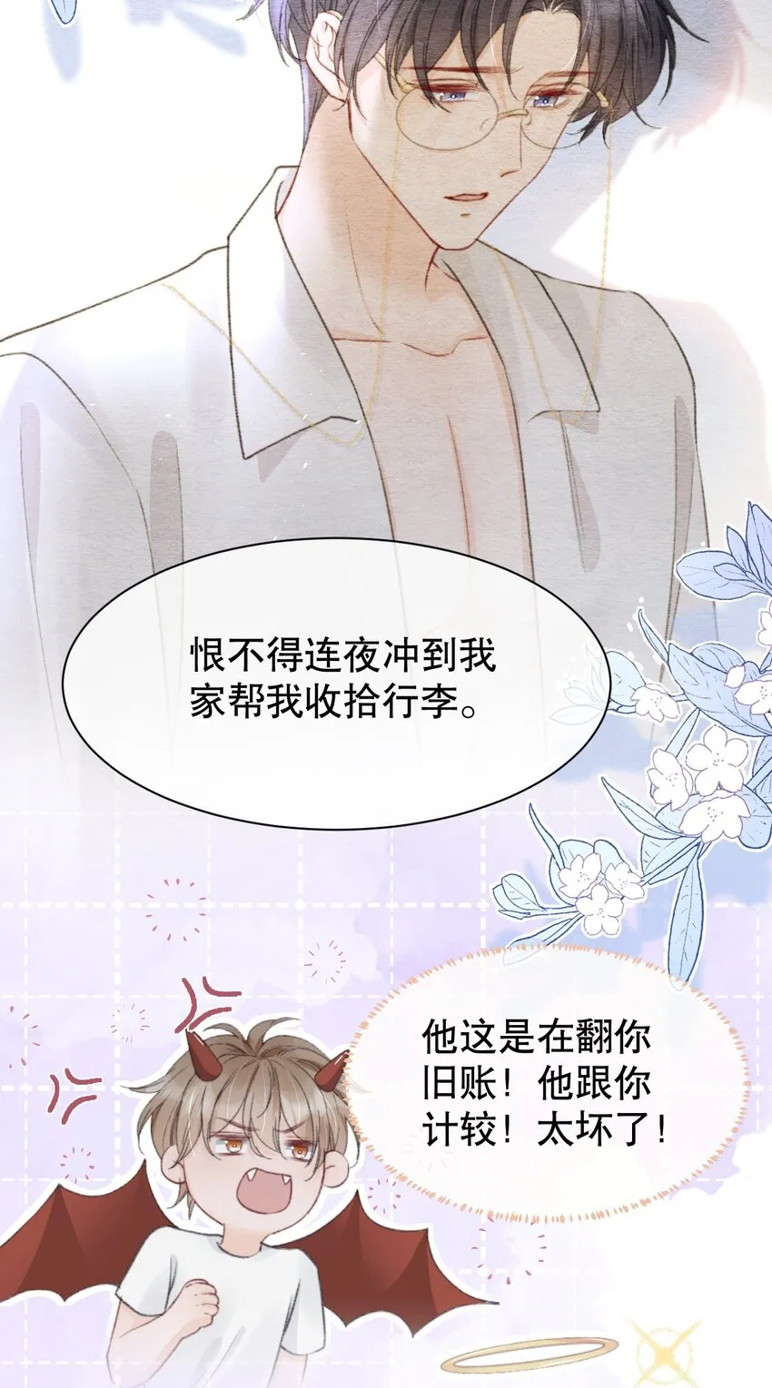 010 你有很多个朋友，可我只有一个你 第23页