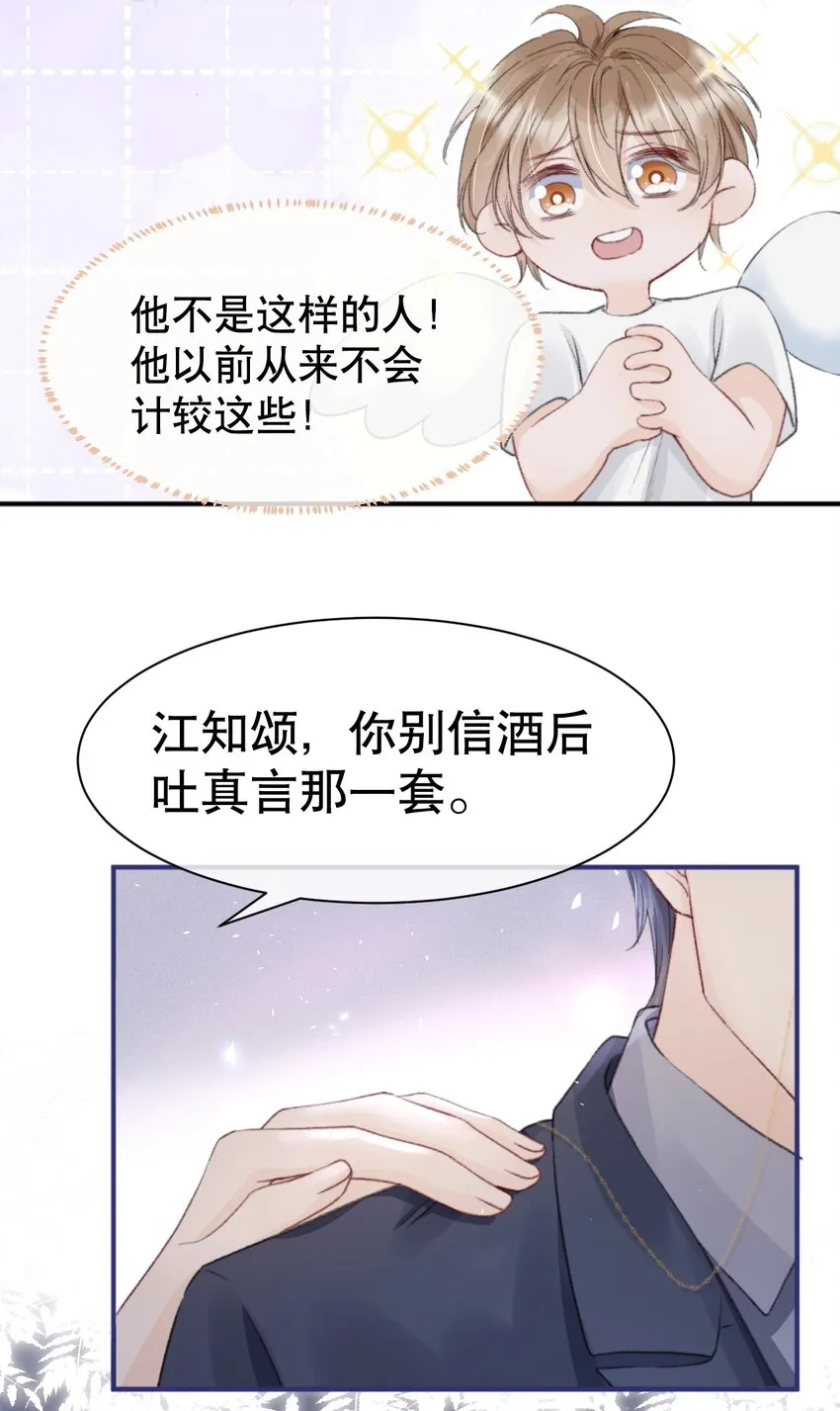 010 你有很多个朋友，可我只有一个你 第24页