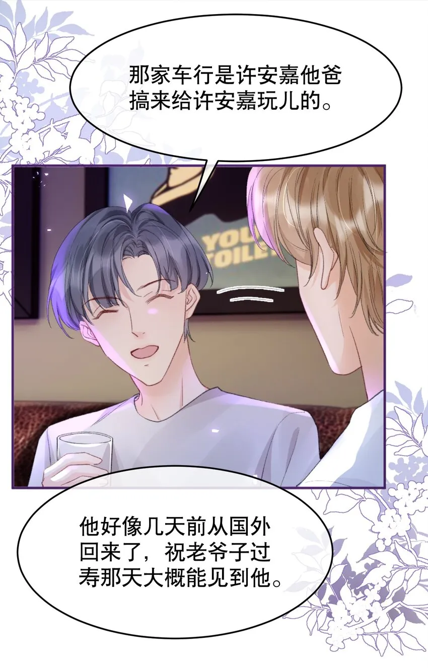 009 他们两个绝对有问题 第21页