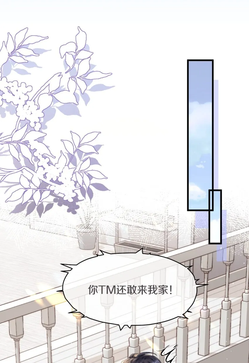 008 你脾气一点都不坏 第22页
