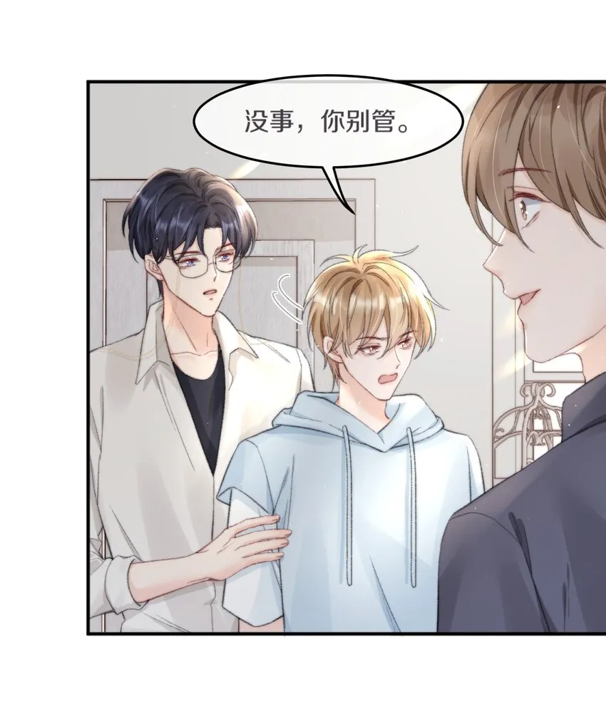 008 你脾气一点都不坏 第25页