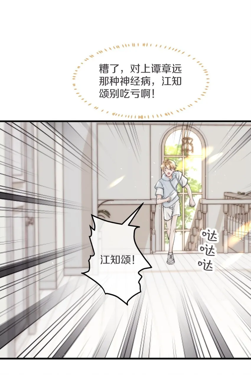 008 你脾气一点都不坏 第39页