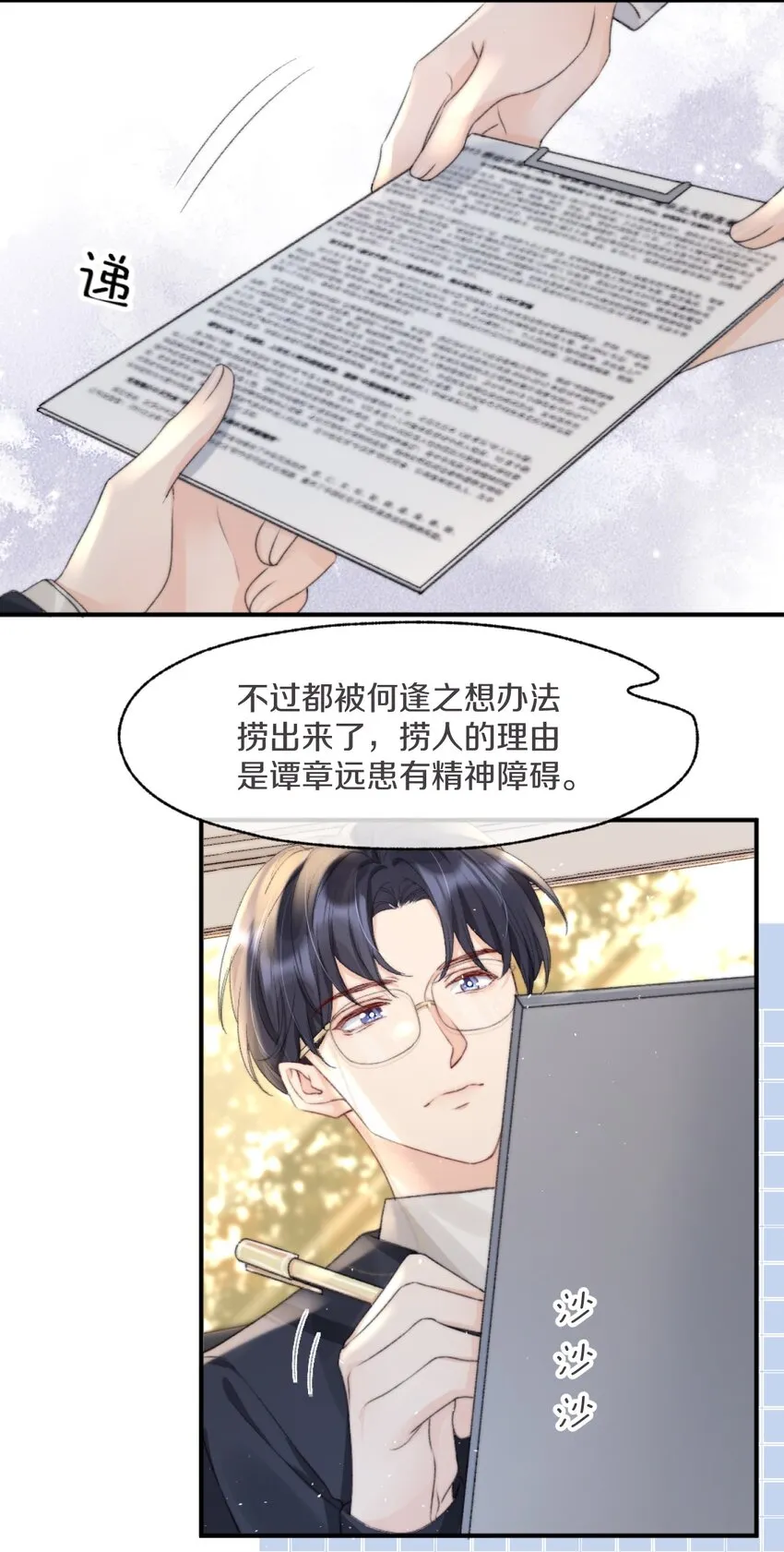 008 你脾气一点都不坏 第45页