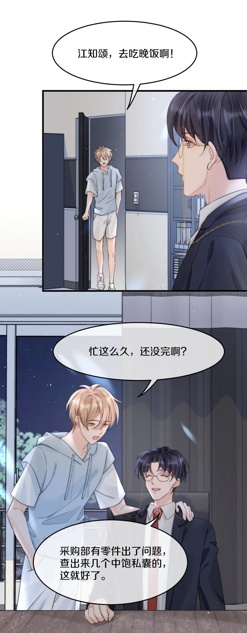 008 你脾气一点都不坏 第48页