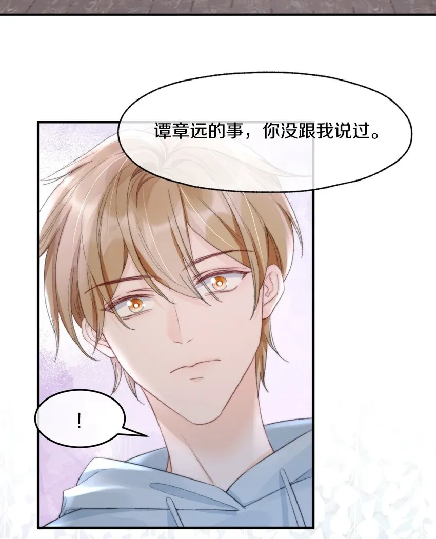 008 你脾气一点都不坏 第49页