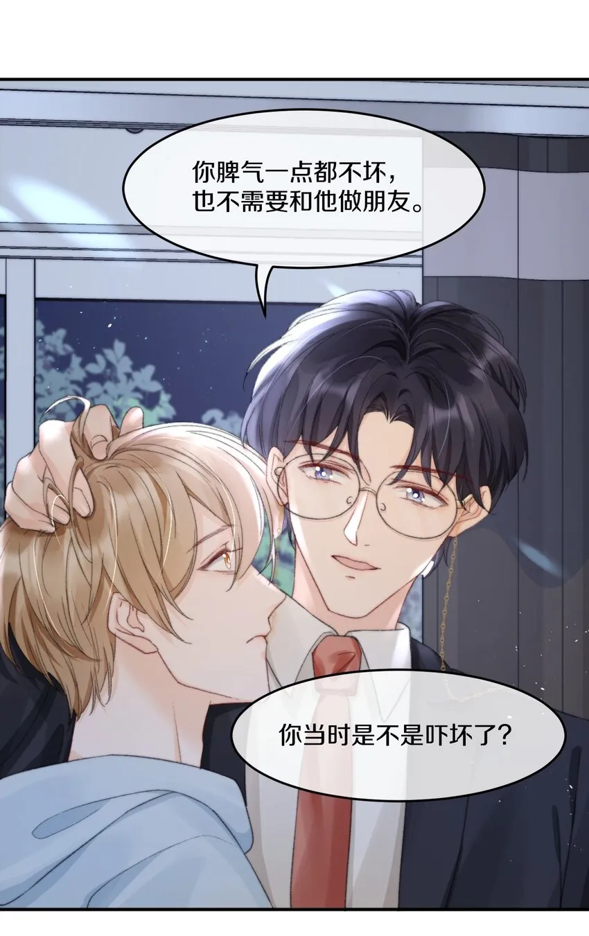 008 你脾气一点都不坏 第51页