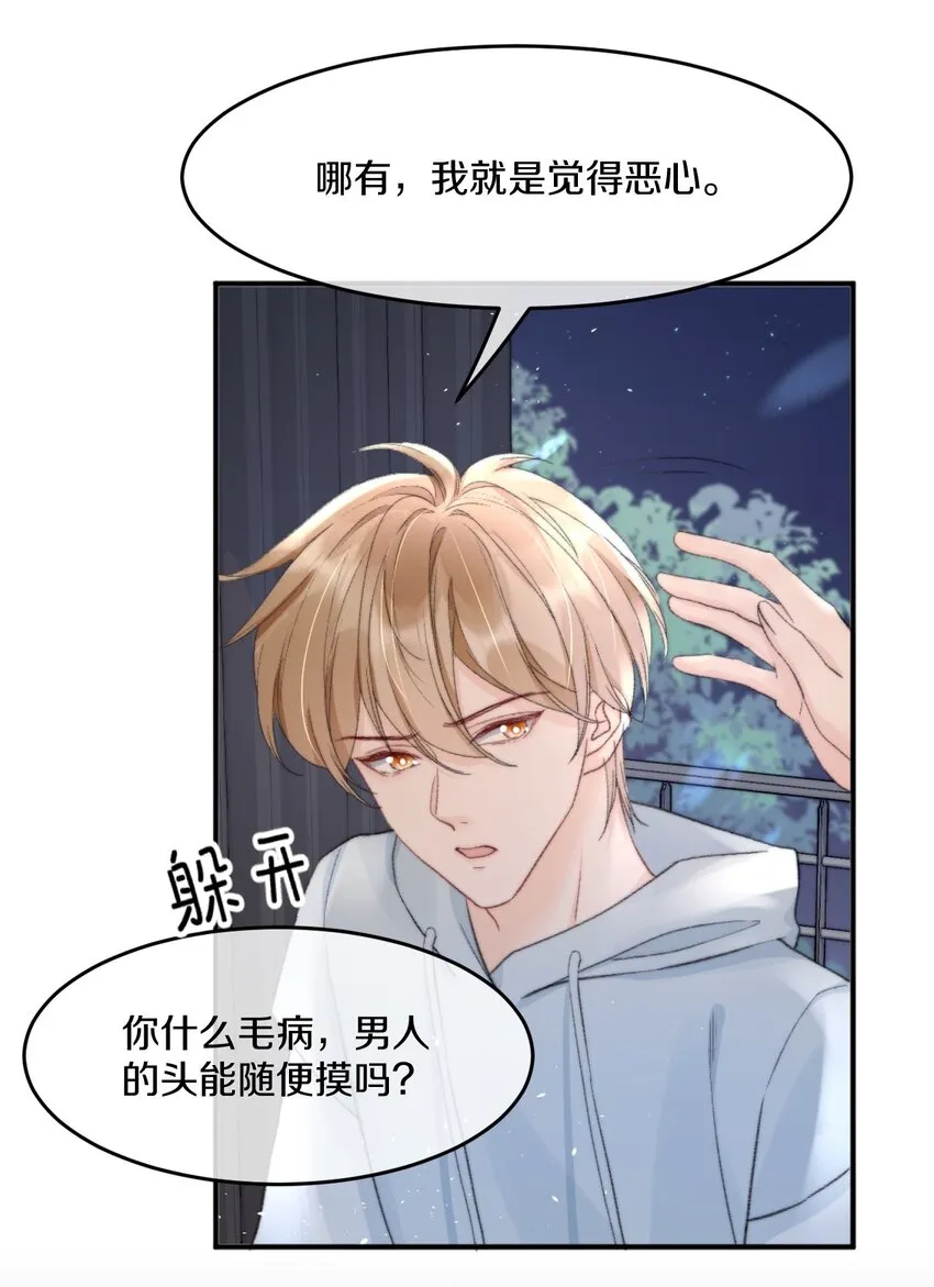 008 你脾气一点都不坏 第52页