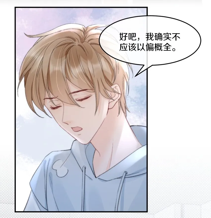 008 你脾气一点都不坏 第54页