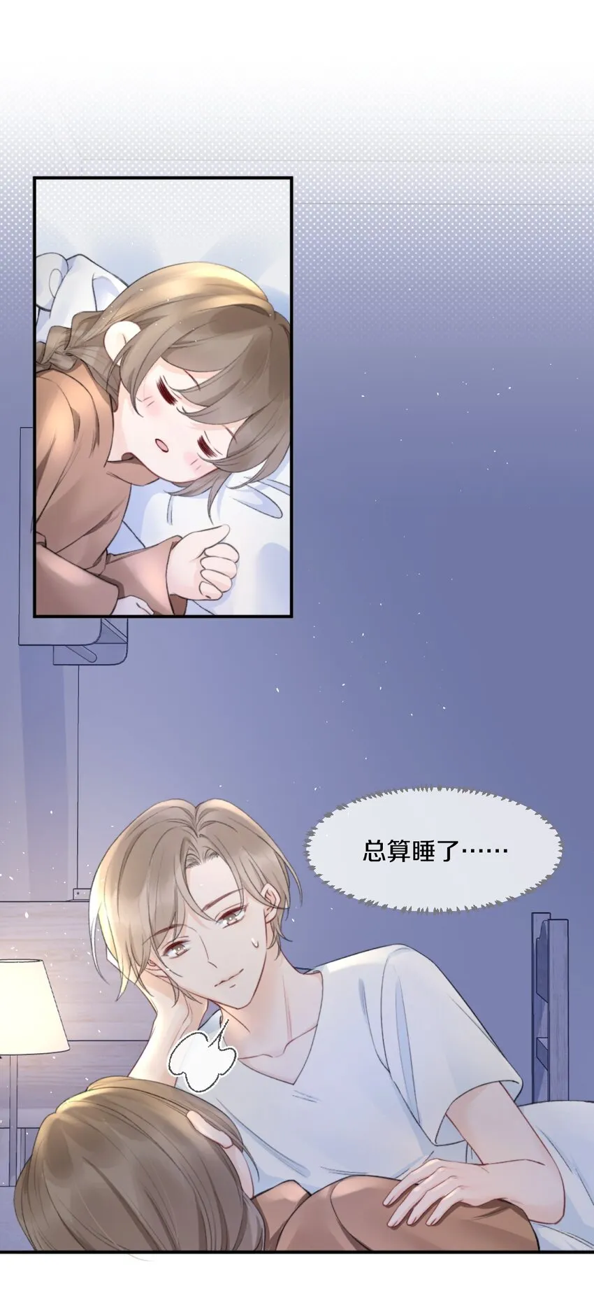 007 江知颂，我以后会对你好点的 第3页