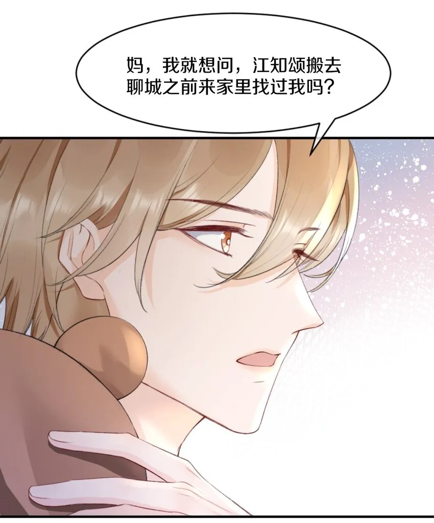 007 江知颂，我以后会对你好点的 第7页