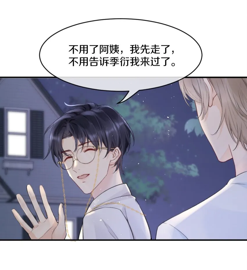 007 江知颂，我以后会对你好点的 第11页