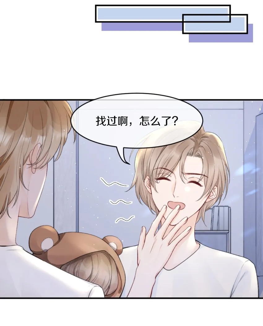 007 江知颂，我以后会对你好点的 第12页