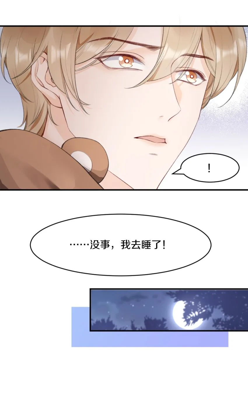007 江知颂，我以后会对你好点的 第13页
