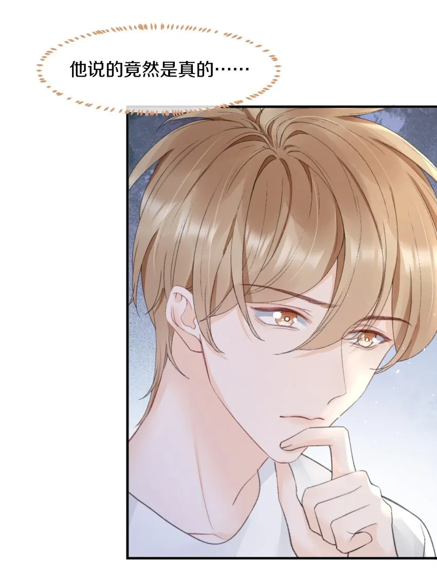 007 江知颂，我以后会对你好点的 第15页