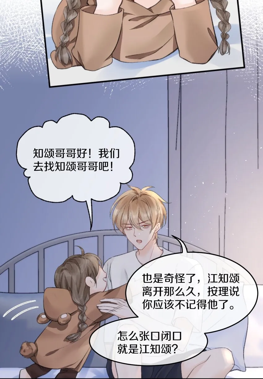 007 江知颂，我以后会对你好点的 第17页