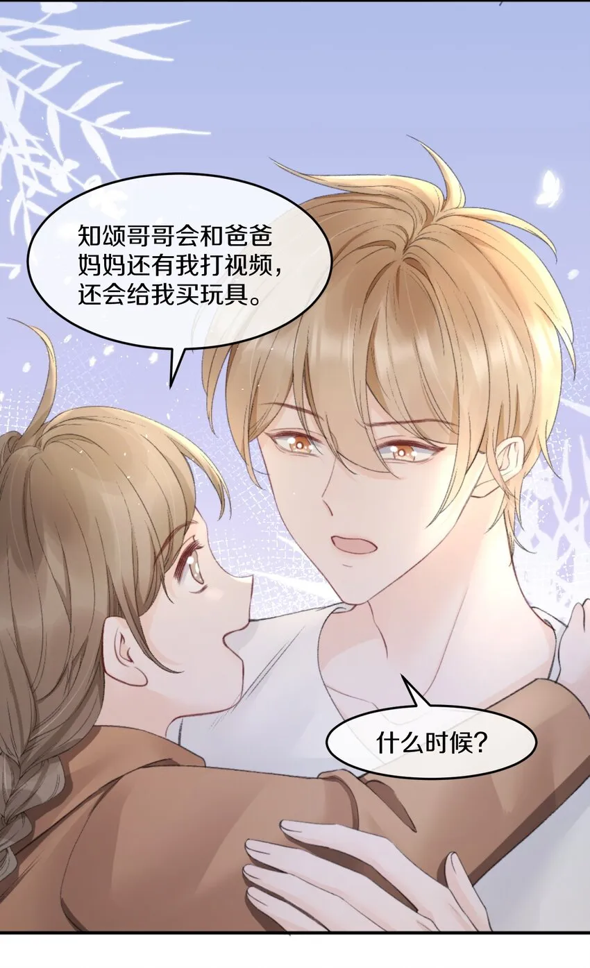 007 江知颂，我以后会对你好点的 第18页
