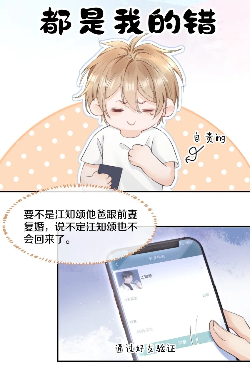 007 江知颂，我以后会对你好点的 第22页