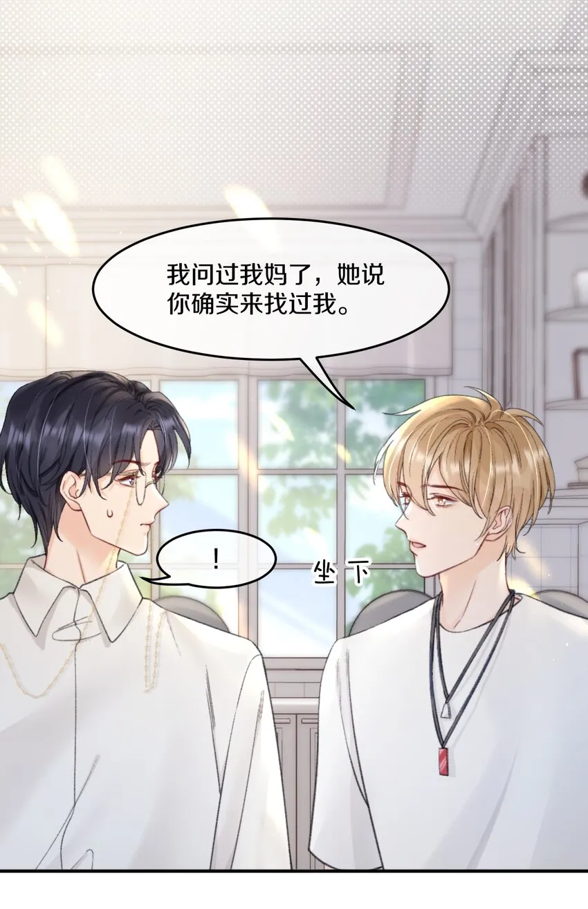 007 江知颂，我以后会对你好点的 第28页
