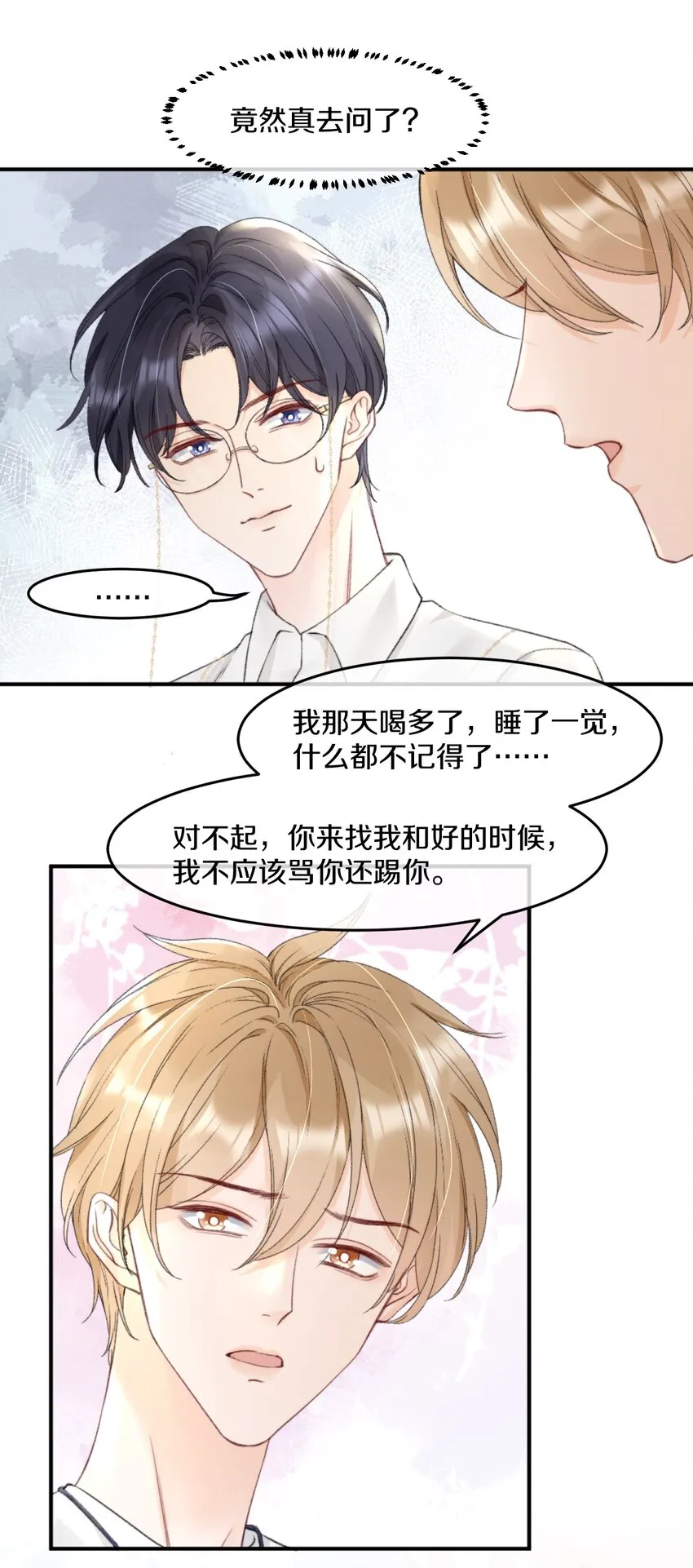 007 江知颂，我以后会对你好点的 第29页