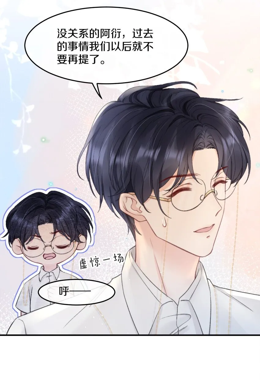 007 江知颂，我以后会对你好点的 第30页