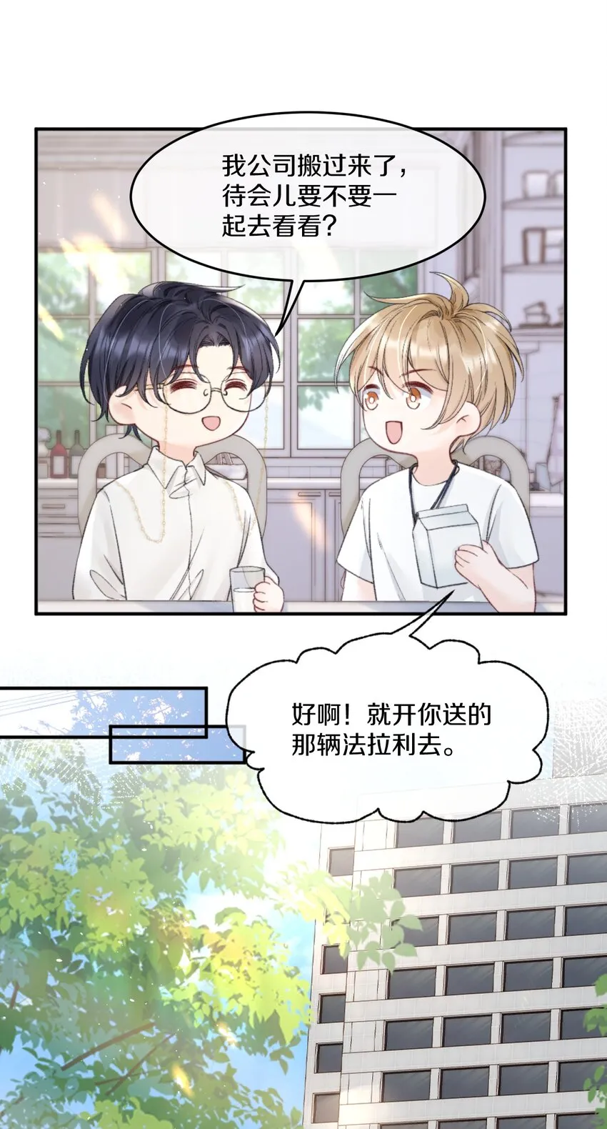 007 江知颂，我以后会对你好点的 第31页