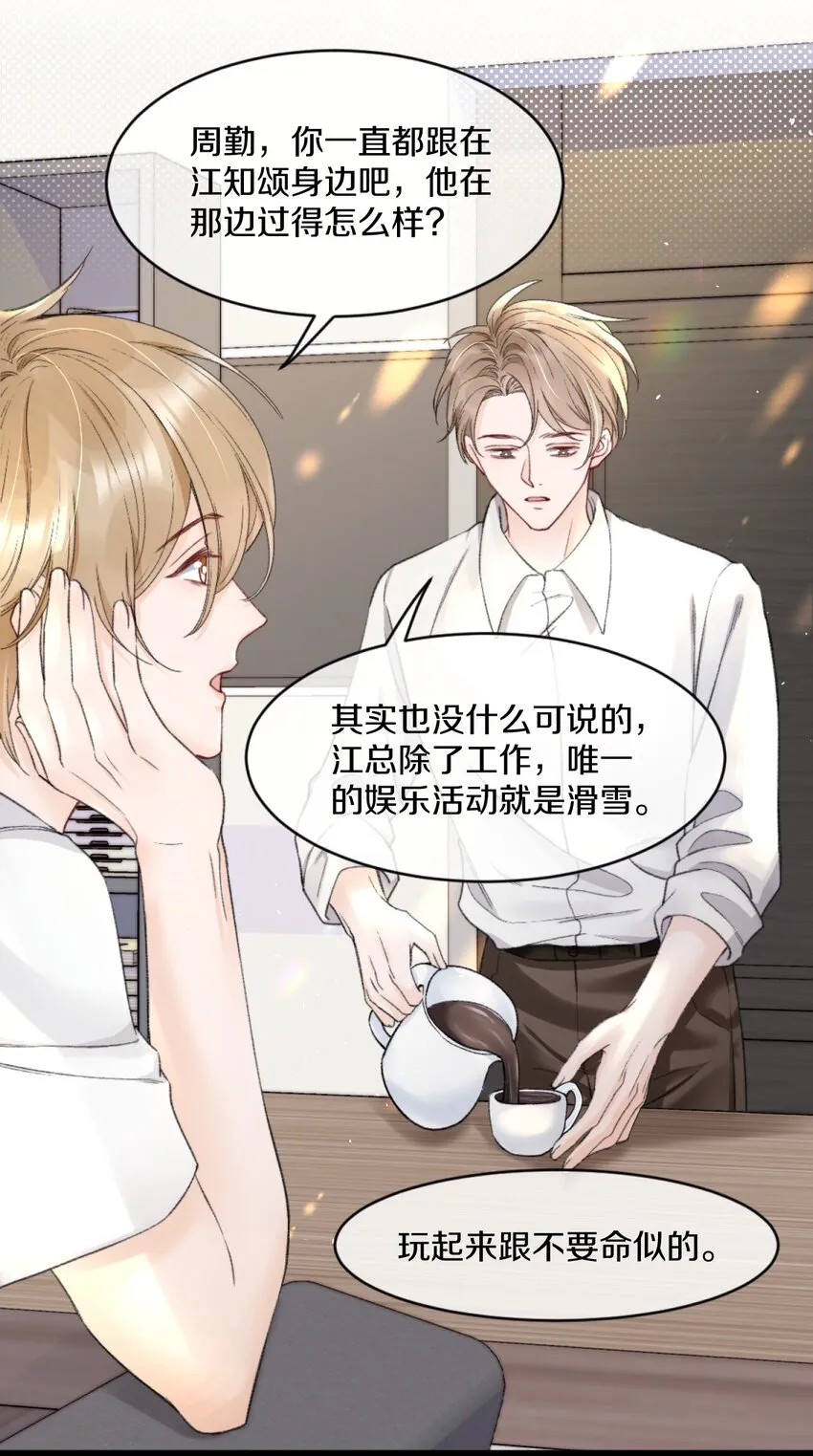 007 江知颂，我以后会对你好点的 第35页
