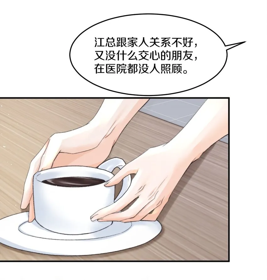 007 江知颂，我以后会对你好点的 第37页