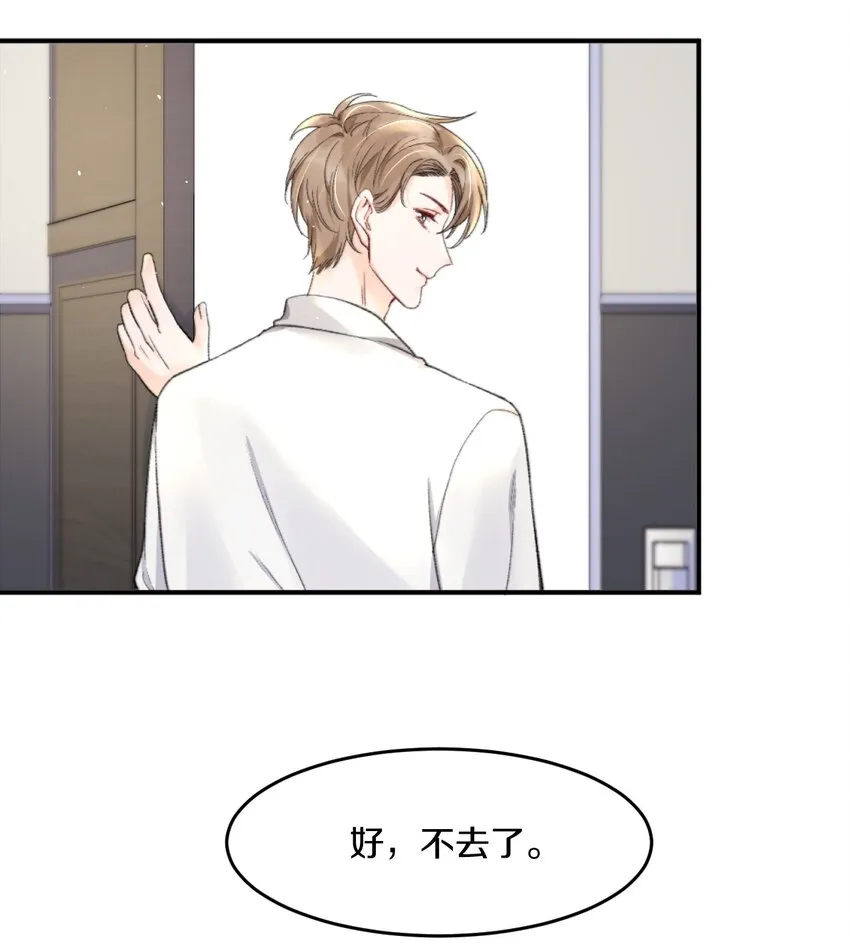 007 江知颂，我以后会对你好点的 第42页