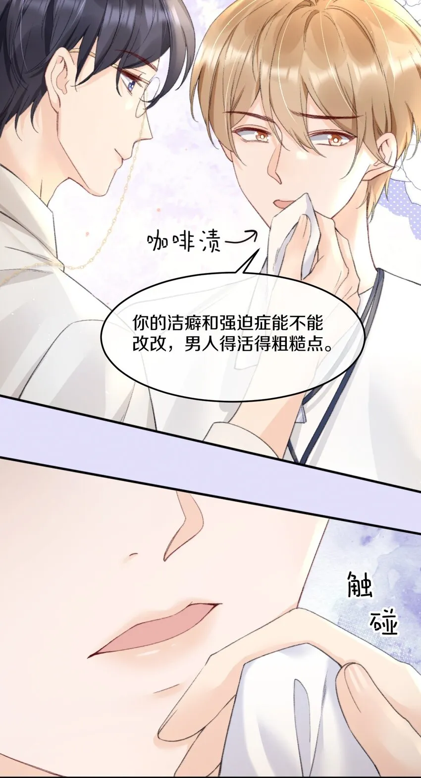 007 江知颂，我以后会对你好点的 第44页